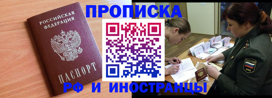 прописка регистрация в Приморско-Ахтарске